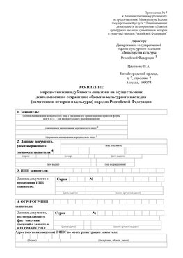 Приложение № 7 / о предоставлении дубликата лицензии / Страница 1 Татищево Лицензия минкультуры на реставрацию	
